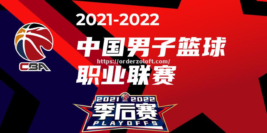 山东队发布2021-2022赛季主场赛程表，首场比赛将对阵浙江