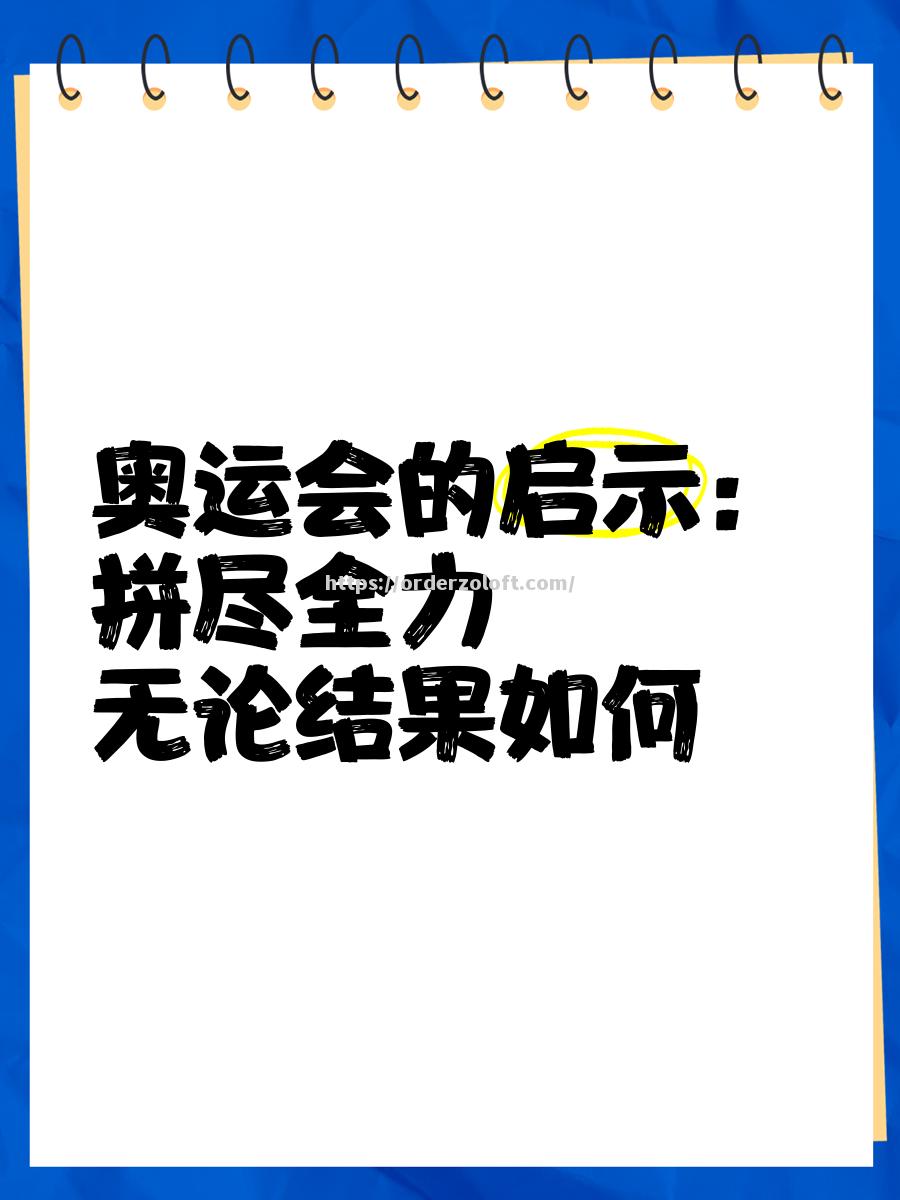 亚眠对阵甘冈：拼尽全力争取胜利